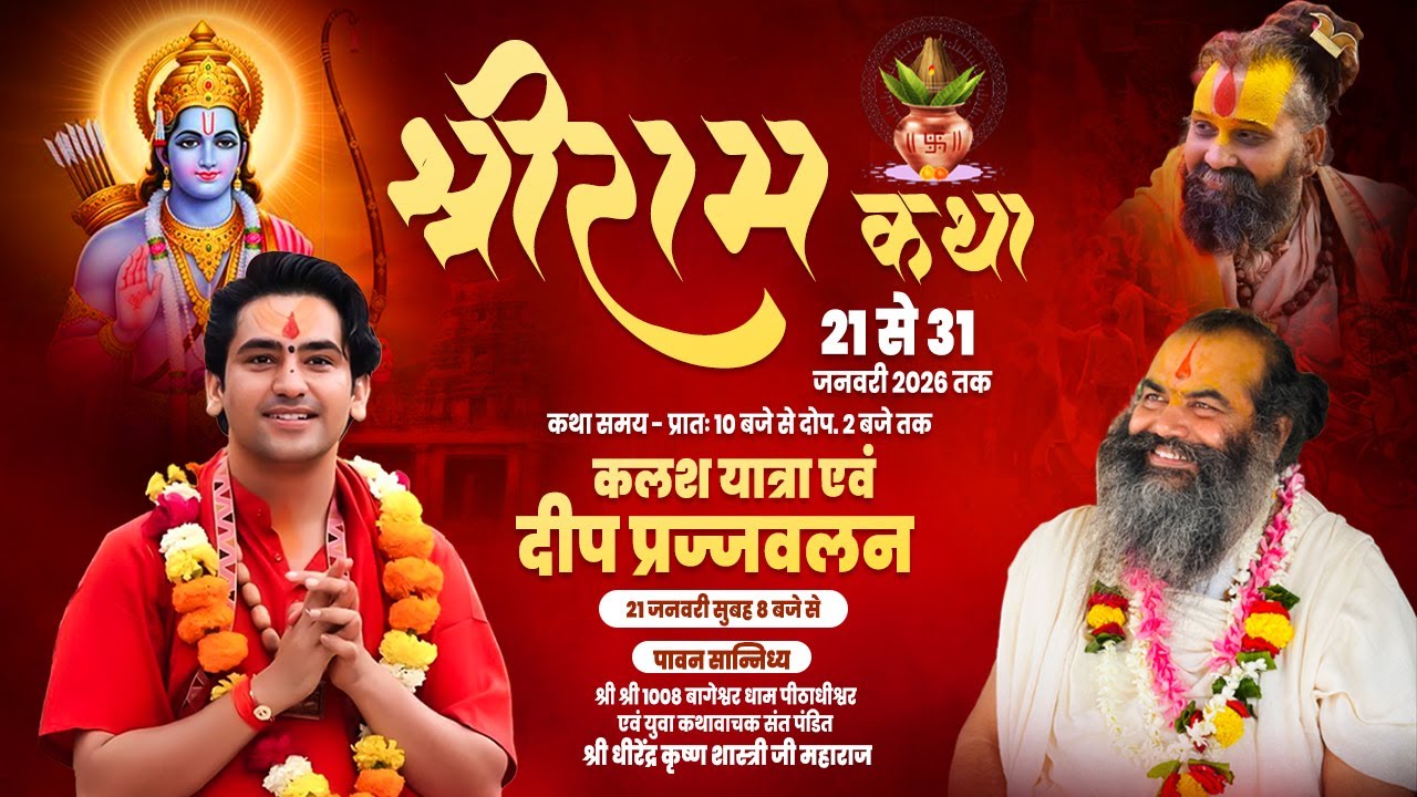 Live - कलश यात्रा एवं दीप प्रज्जवलन !! ठाकुर श्री बृजभूषण मंदिर धर्मार्थ न्यास कोटवन धाम