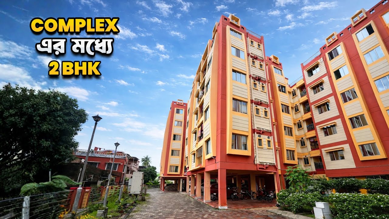 কম দামে কমপ্লেক্সের মধ্যে 2 BHK Flat for Sale in Chandannagar Hooghly | Low Budget Flat for Sale
