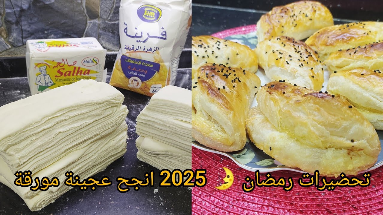 تحضيرات رمضان 2025ا🌛انجح واسهل 💯وصفة عجينة مورقة🤔 اخدميها دوك وسهلي علي روحك في رمضان💪