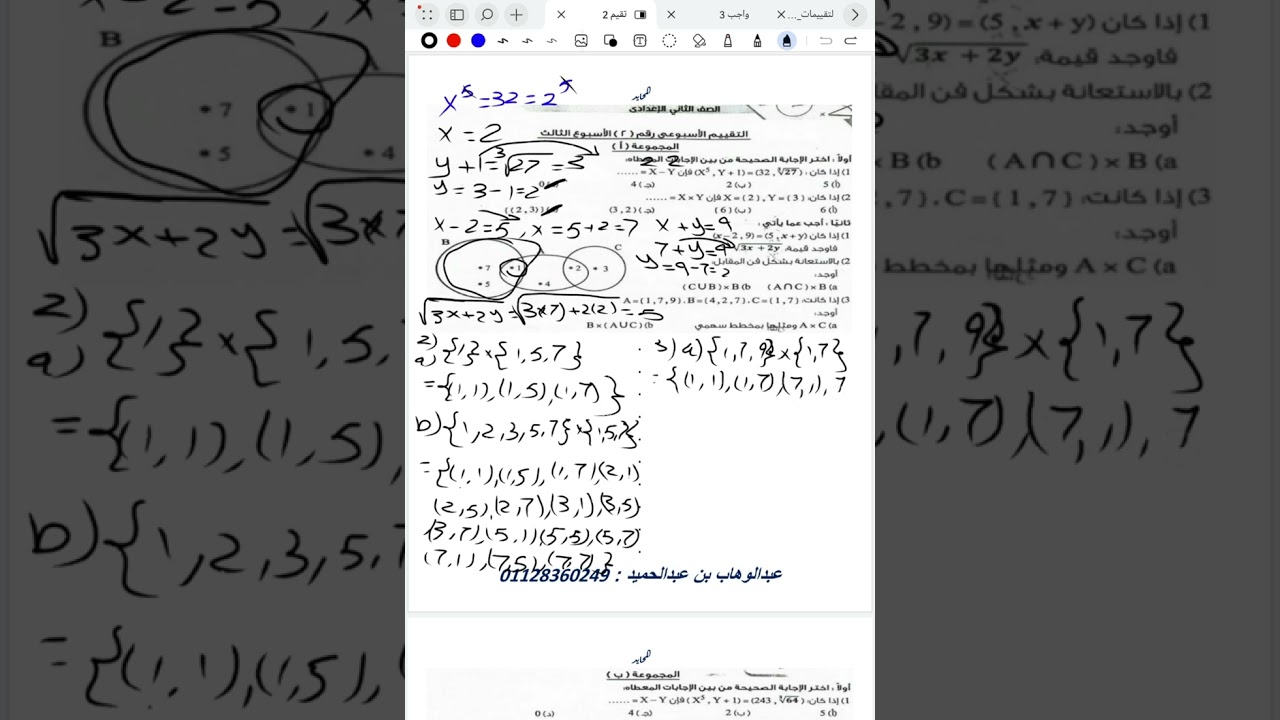 التقييم رقم 2تقيم الاسبوع الثالث للصف الثانى الإعدادى(تانية إعدادى){2ع}رياضيات صفحة8و9كتاب التقيمات.