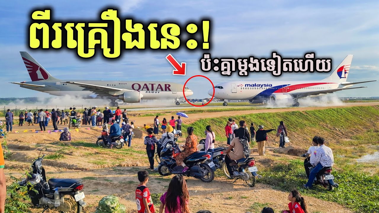 ធំៗណាស់! មកទស្សនាផ្ទាល់ ទើបដឹងថាអស្ចារ្យប៉ុណ្ណា | Planespotting Takeoffs & Landings at Techo Airport