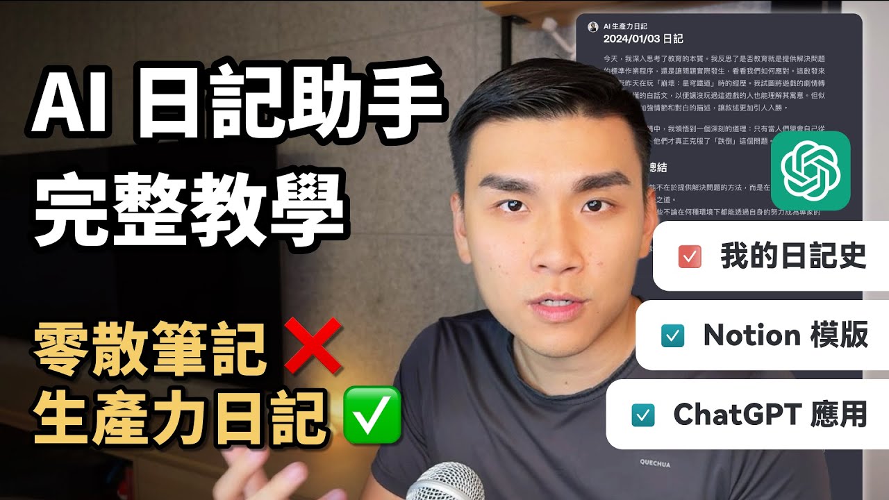 寫了 4 年日記，我目前最滿意的 AI 生產力日記工作流｜ChatGPT 日記助手幫你整理筆記