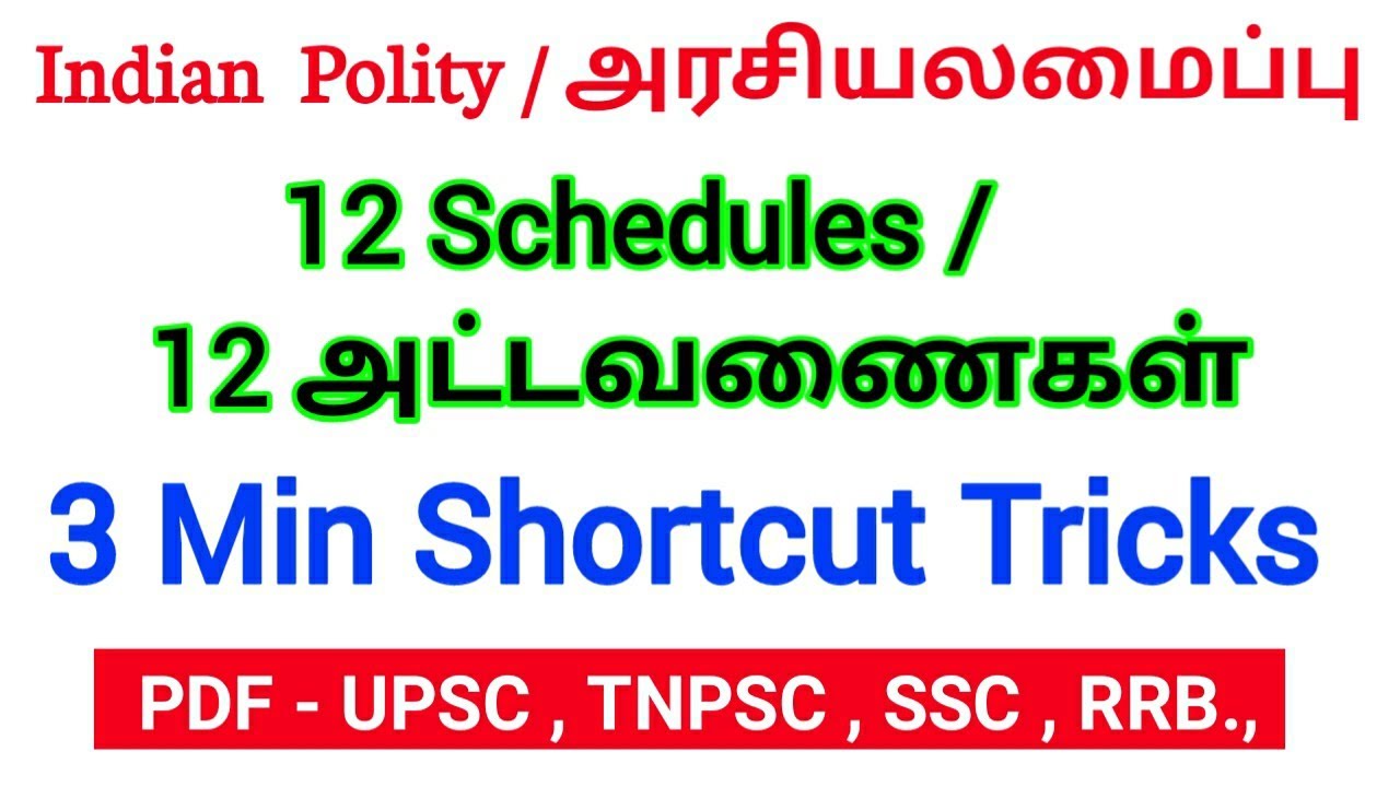 12 schedules in Indian Constitution - Shortcut tricks in Tamil & English | 12 schedules - Upsc Tnpsc