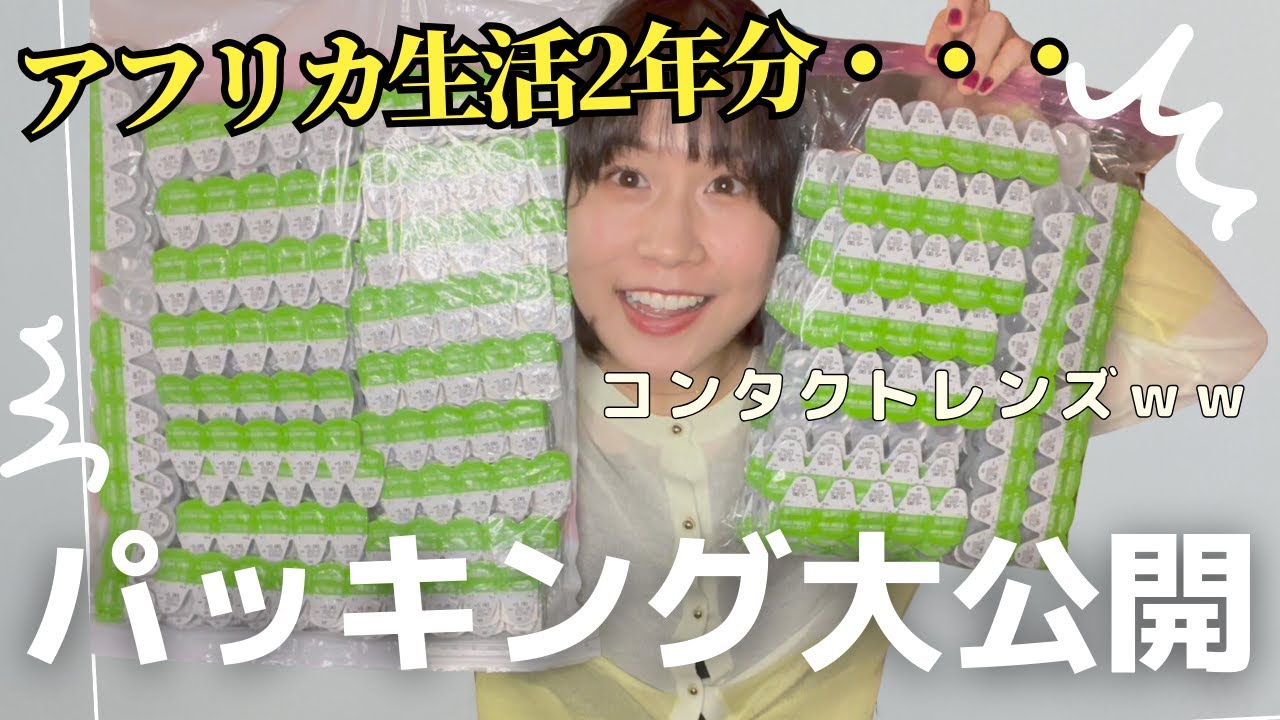 ジンバブエ生活のパッキングが想像以上に大変すぎた・・・