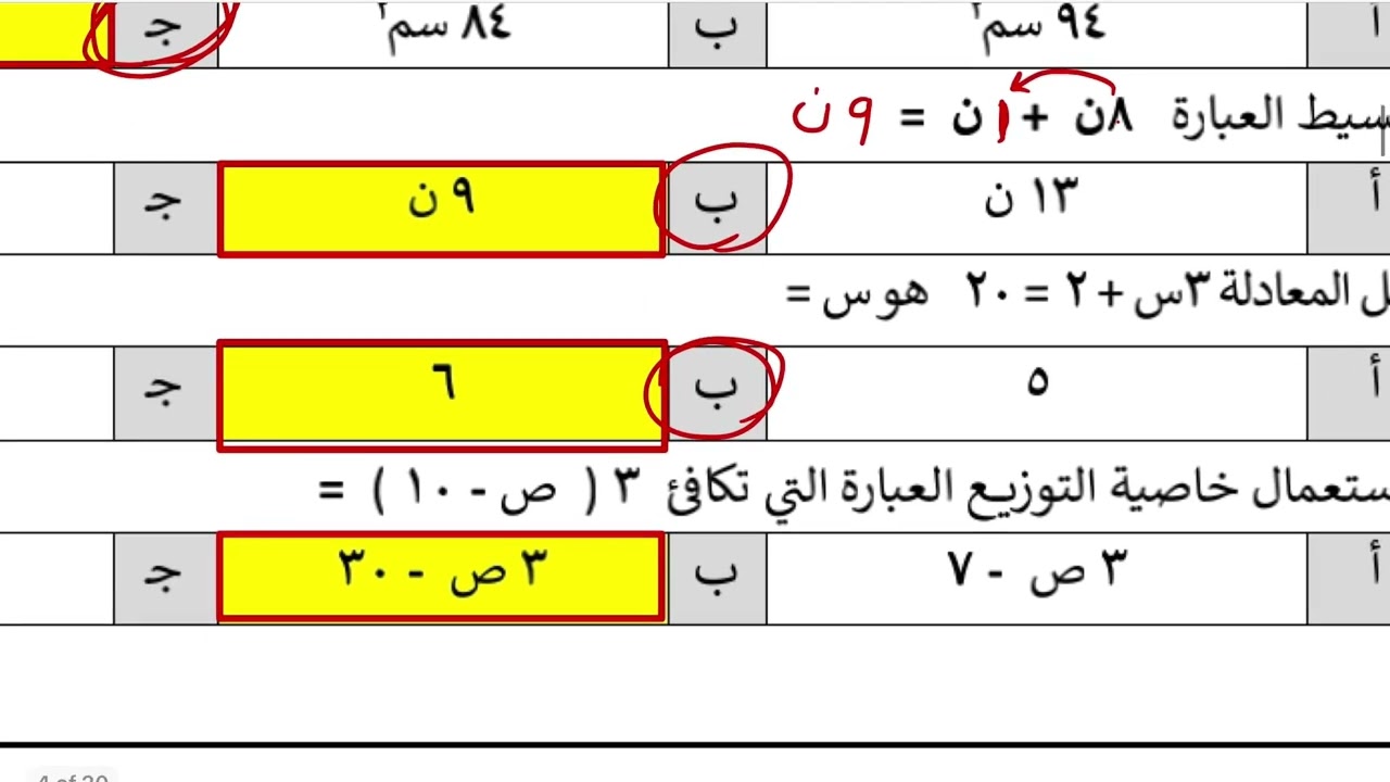 اختبار نهائي رياضيات ثاني متوسط الفصل الدراسي الثاني الجزء الثاني