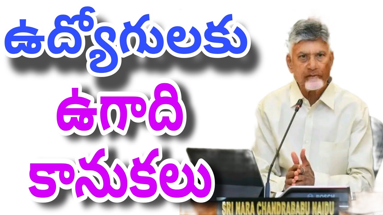 Ugadi Gifts to Employees in Andhra Pradesh|edutech master6 