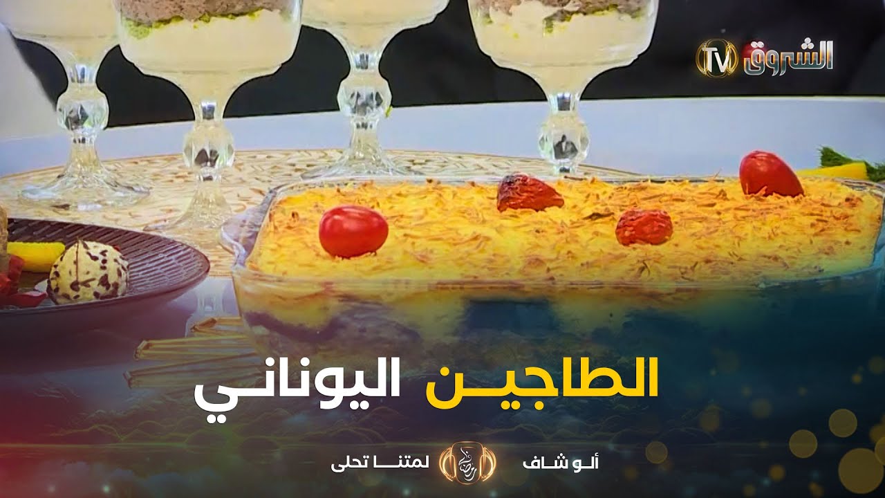 ألو شاف | طريقة تحضير 