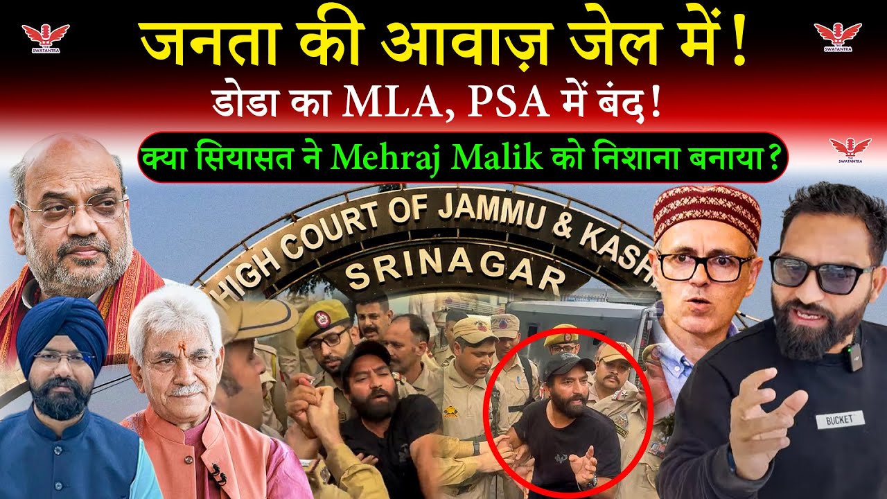 MEHRAJ MALIK PSA;क्या जनता की आवाज़ को जेल में डाल दिया गया? | J&K में Mehraj Malik Controversy