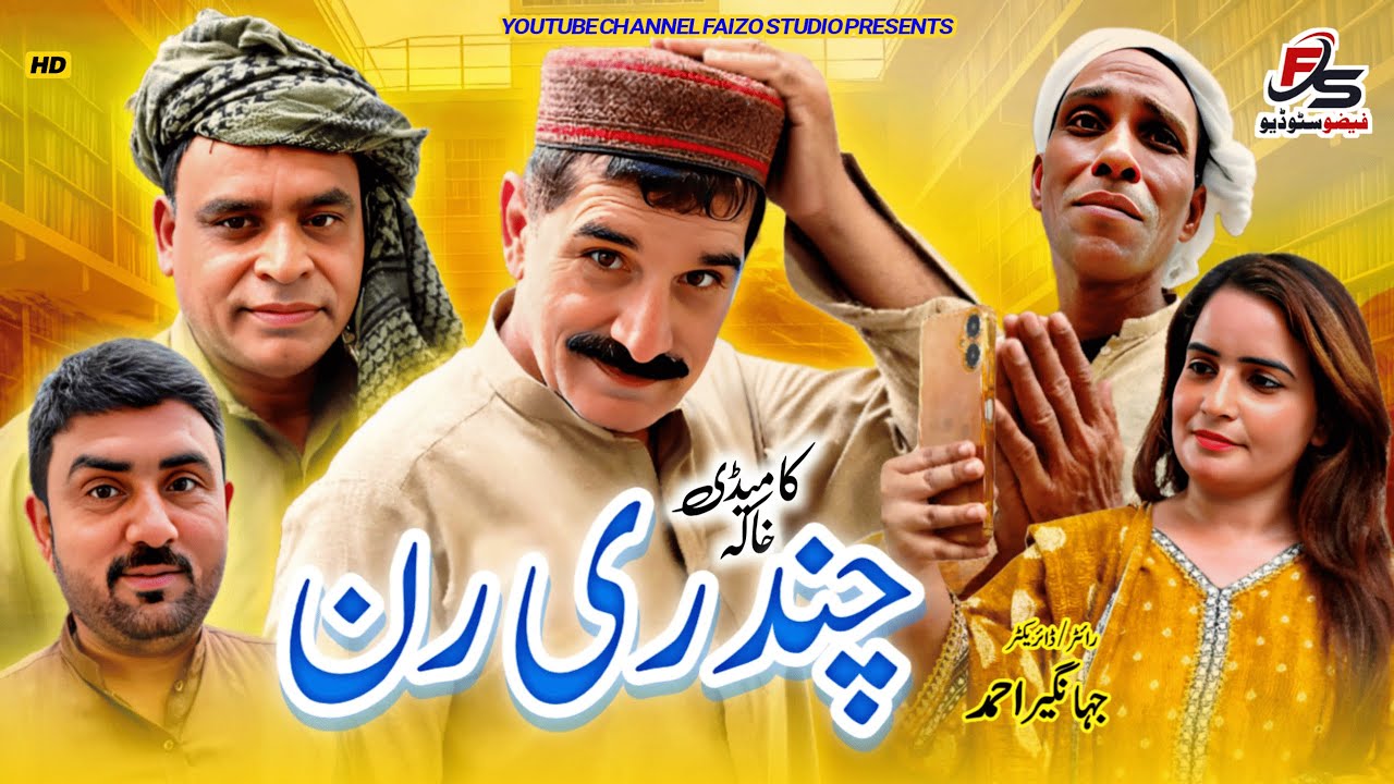 Chandri Rann | چندری  رن | Faizo Studio | Faizo kukarbaz