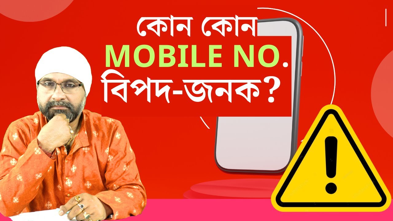 মোবাইল নং বিপদে ফেলতে পারে.. Mobile Numbers can bring BAD Luck | Sri Moni Bhaskar & anandabazar.com