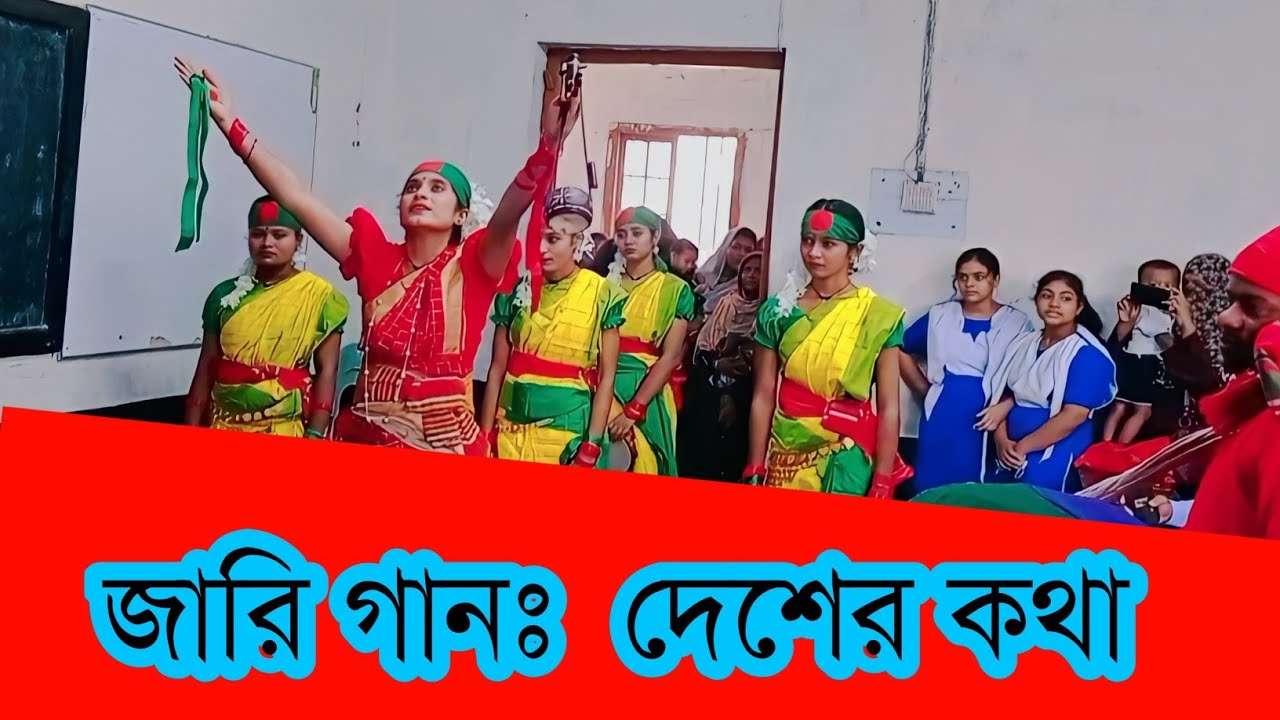 জারি গান | দেশের কথা |Jari gan|Desher Kotha|প্রতিযোগিতার জারি গান| #শেখ হাসিনা #বঙ্গবন্ধু #স্বাধীনতা