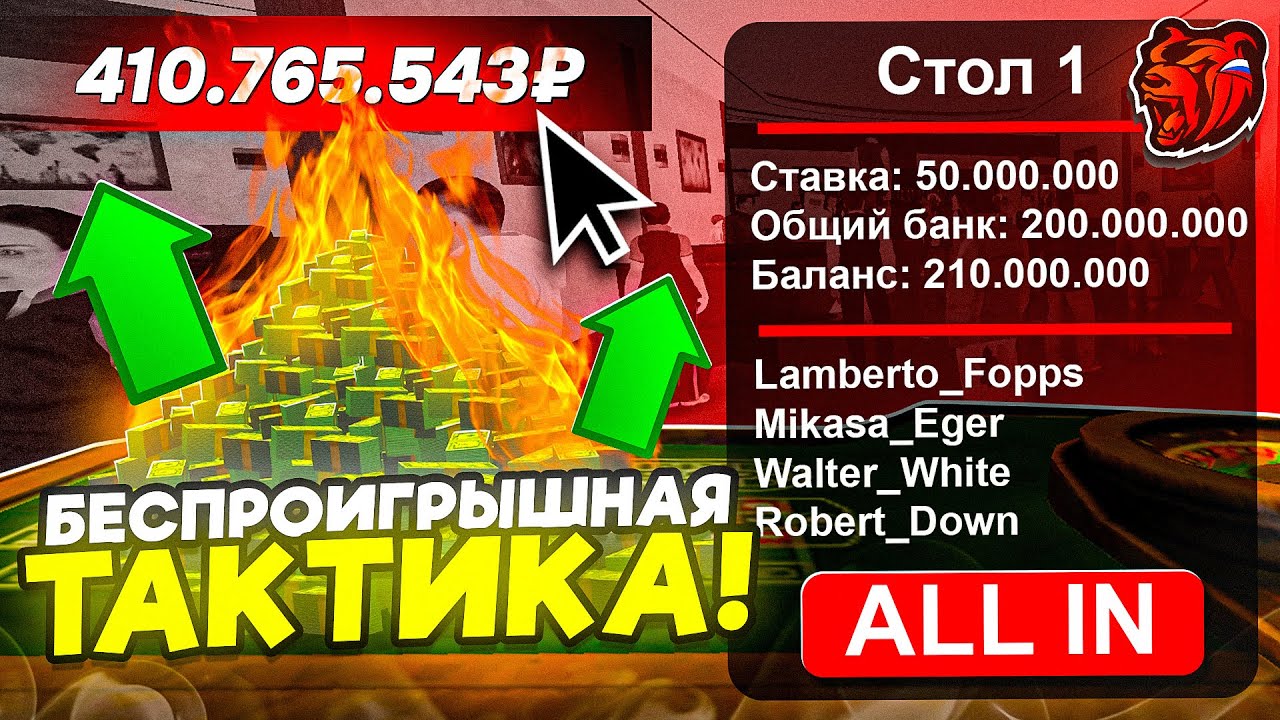САМАЯ ЛУЧШАЯ СТРАТЕГИЯ ВЫИГРЫША В КОСТИ на БЛЕК РАША! КАЗИНО BLACK RUSSIA