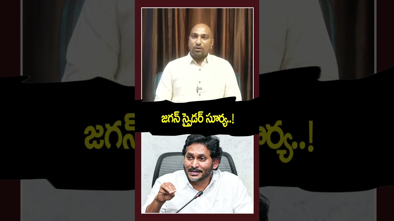 జగన్ స్పైడర్ సూర్య | PDTV News