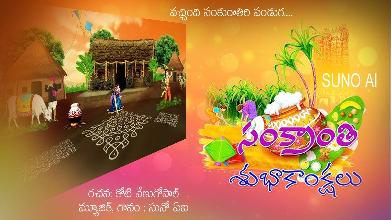 Vachindi Sankurathirti Panduga