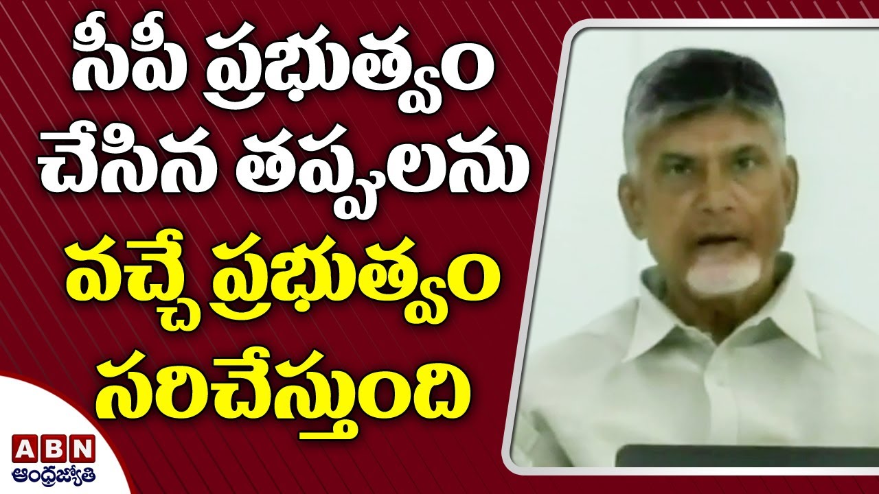 Chandrababu On Pink Diamond and YCP Scams | ABN Telugu