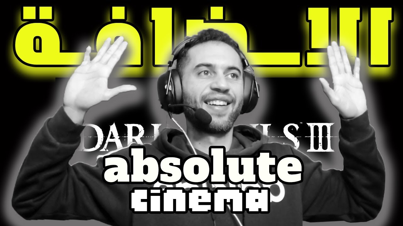 مغربي يختم دارك سولز بالدارجه مع شرح الحلقة (12)
