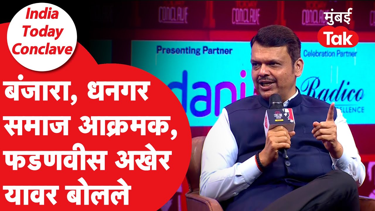 Devendra Fadnavis: धनगर आणि बंजारा आरक्षणावरून महाराष्ट्रात मोठी आंदोलने, फडणवीस अखेर बोलले