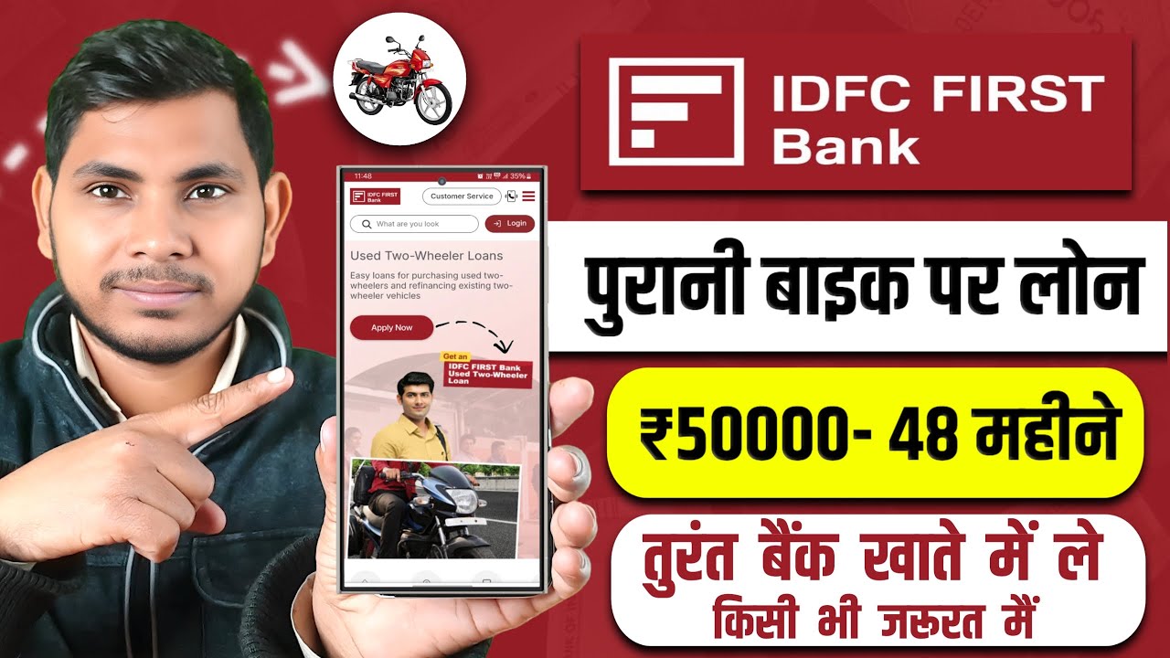 Idfc Bank Used Bike Loan | Purani bike par loan kaise milega | Purani bike par loan kaise le