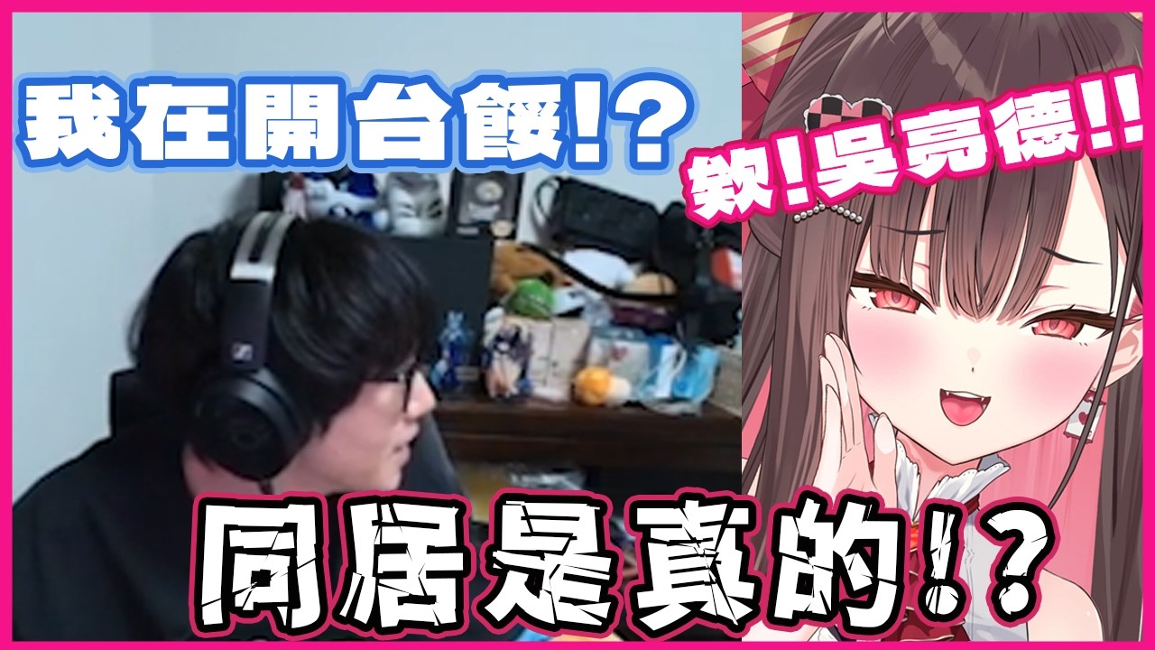 【珮蕾精華】什麼!?兩人同居這是真的嗎!? ft.小亮