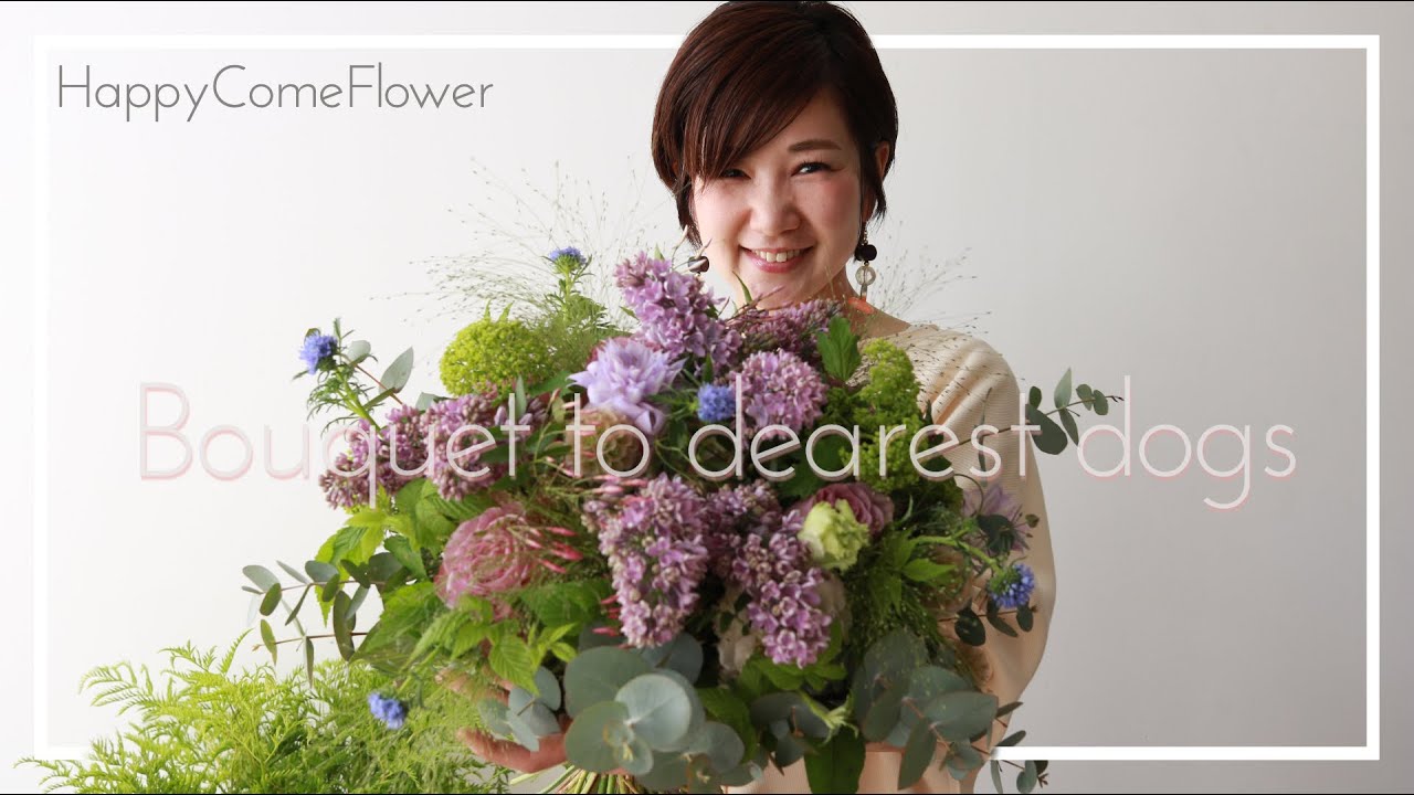 【花束ね人】#47 Bouquet to dearest dogs 愛犬たちへ捧げるブーケ
