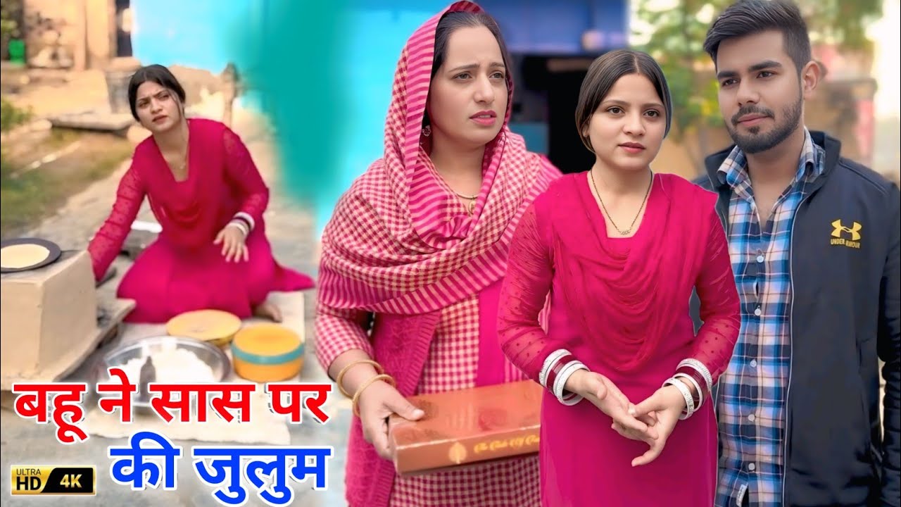 Bahu Ne Sash Pr Ki Julum FIR SAS Ne Bahu Ke Sath Sath Apne Beto Ko Bhi Kiya yah HAL 