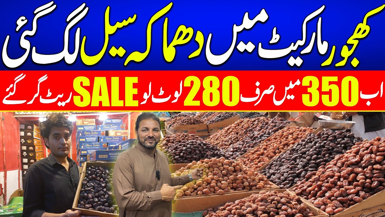 ramzan offer khajor wholesale market Karachi Aljor cheapest price Lee market Karachi