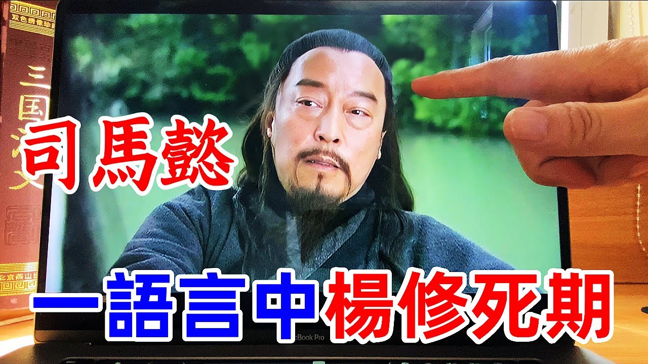 楊修之死：一道門，一盒酥，斷送天才性命！司馬懿早已看透一切【三國職場哲學】