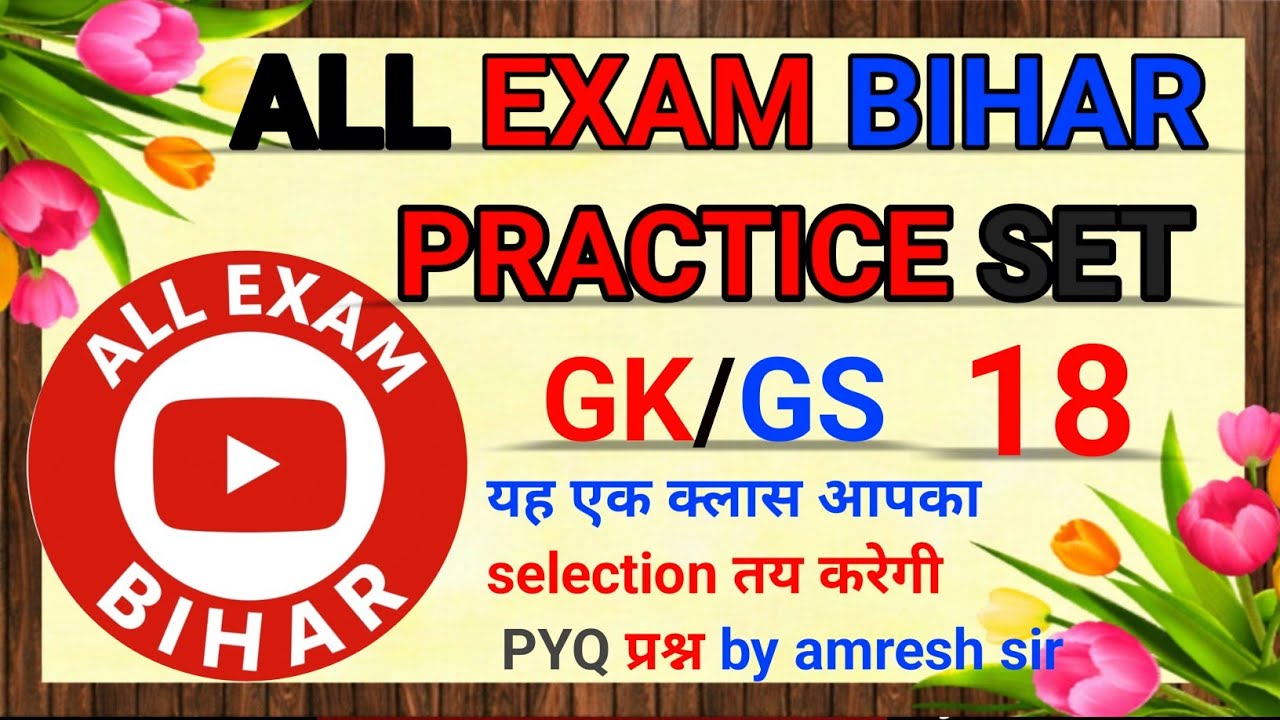 GK GS Practice Set 18 | Most Important GK GS Questions | SSC CGL | BPSC | All Exams #biharpolice 