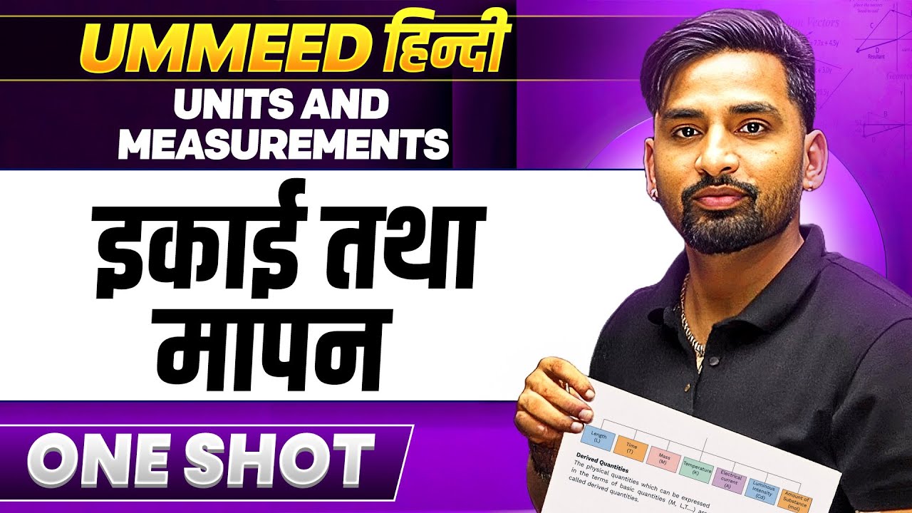 Units and Measurements in One Shot || इकाई तथा मापन || UMMEED NEET हिंदी