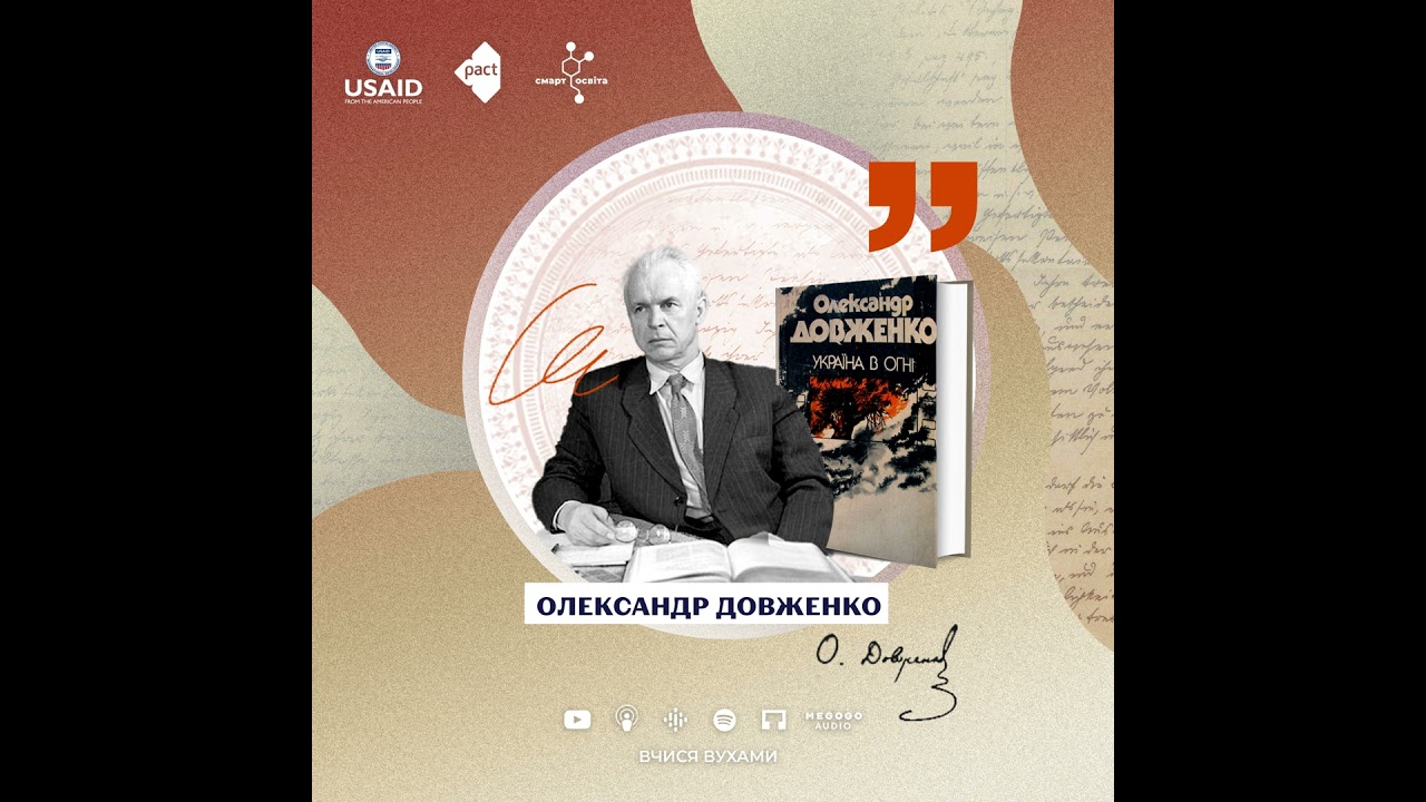 Олександр Довженко. Кіноповість 