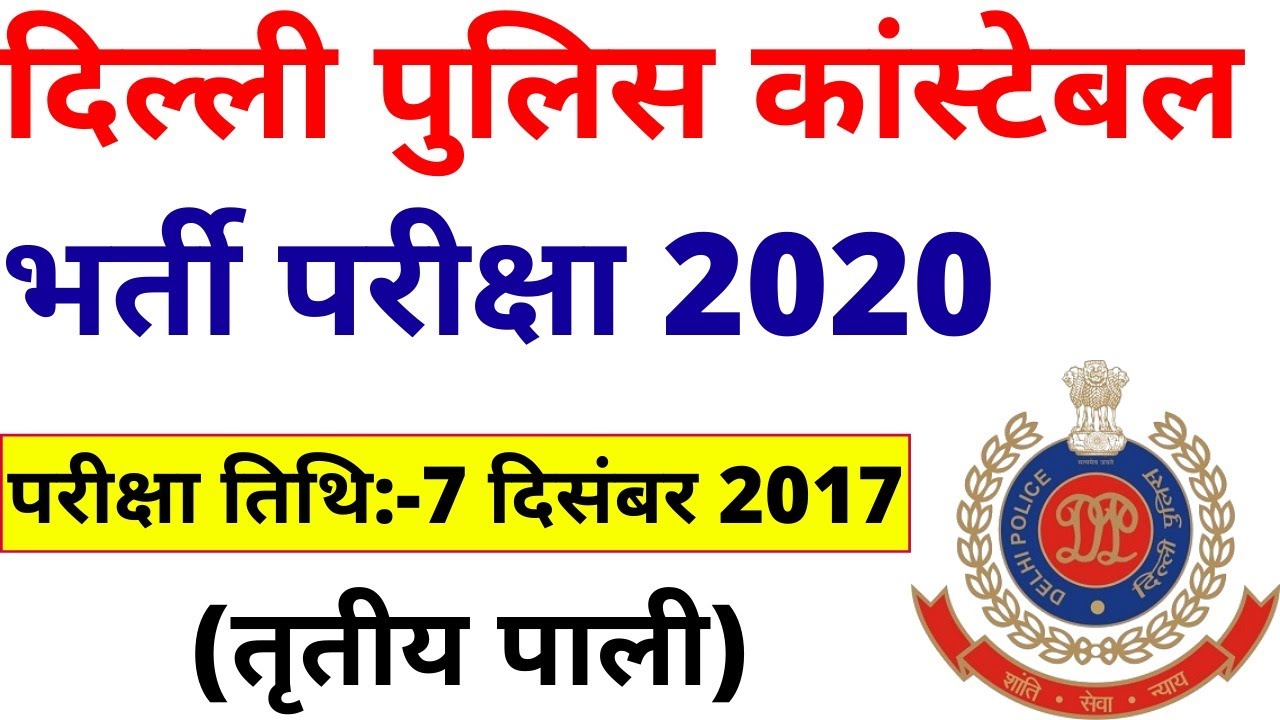 DELHI POLICe constable paper 7-december 2017 THIRD shift bsa classes| DELHI HEAD CONSTABLE 2019