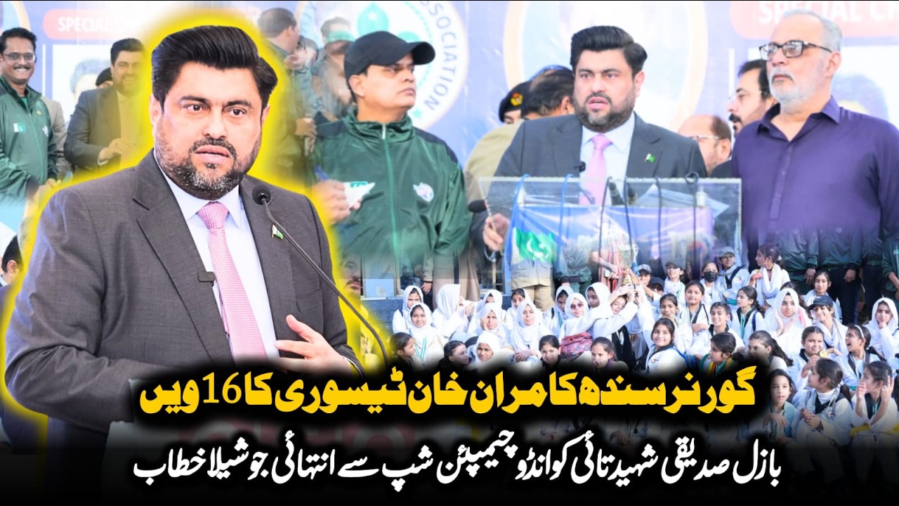 Governor Sindh Kamran Tessori ki 16veen Bazal Siddiqui Shaheed Taekwondo Championship mein Khitab