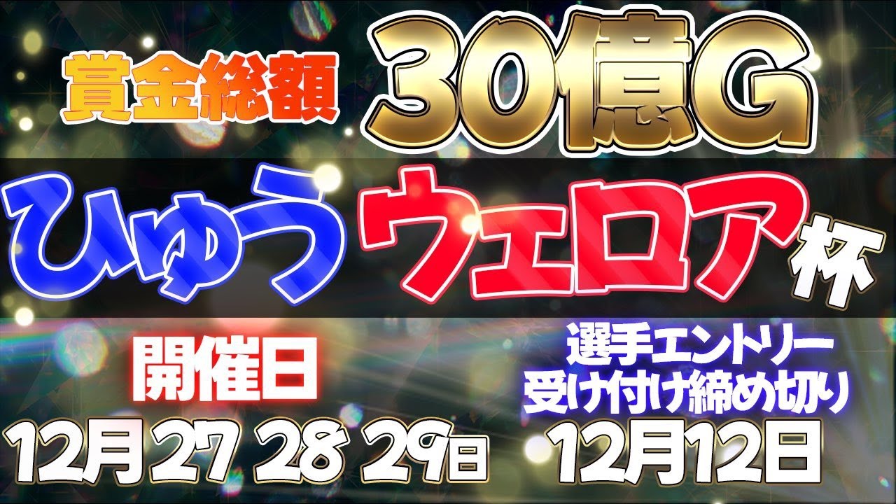 ひゅうウェロアの大感謝際ドラフトミラー枠【ドラクエ10コロシアム】