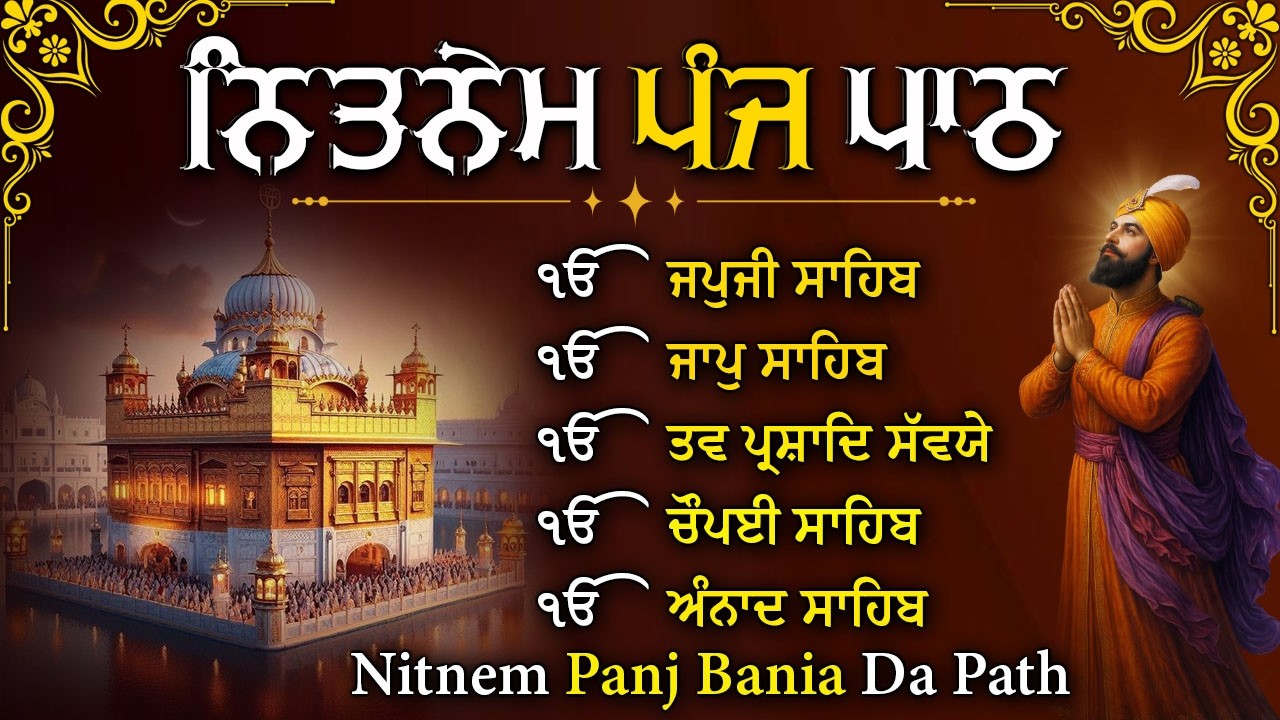 ਨਿਤਨੇਮ ਪੰਜ ਬਾਣੀਆਂ | Nitnem Sahib | Bhai Bikramjeet Singh Ji | Panj Bania Paath Japji sahib #nintem
