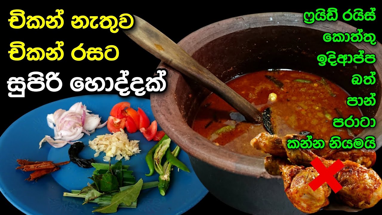 මස් නැතුව මස් හොදි හදන්නෙ මෙහෙමයි | Miris Hodi | Spicy Curry | @mskitchen3708