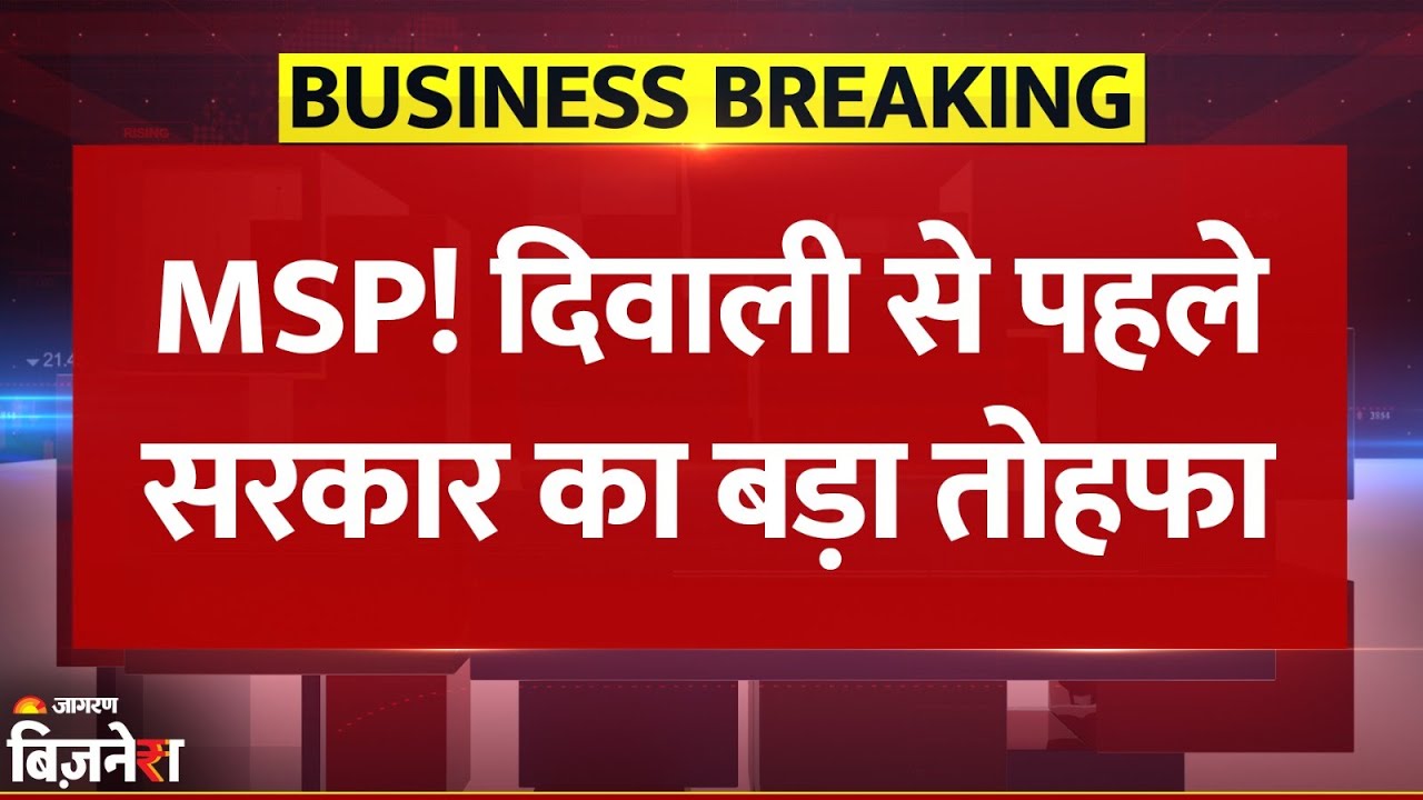 MSP Hike: Modi Government का Farmers को तोहफा, गेहूं का MSP 160 रुपये बढ़ा | Breaking News | PM Modi