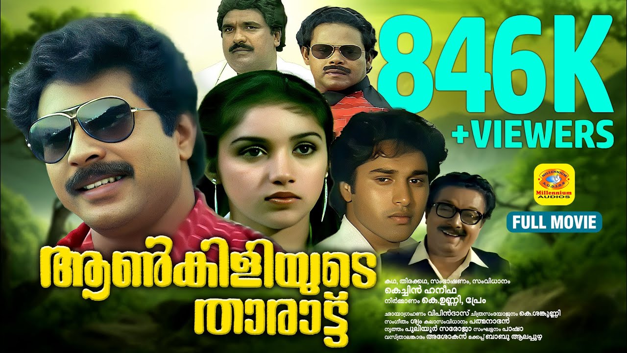 ആൺകിളിയുടെ താരാട്ട് | Aankiliyude Tharattu | Mammootty, Revathi, Rhaman | Malayalam Super Hit Movie