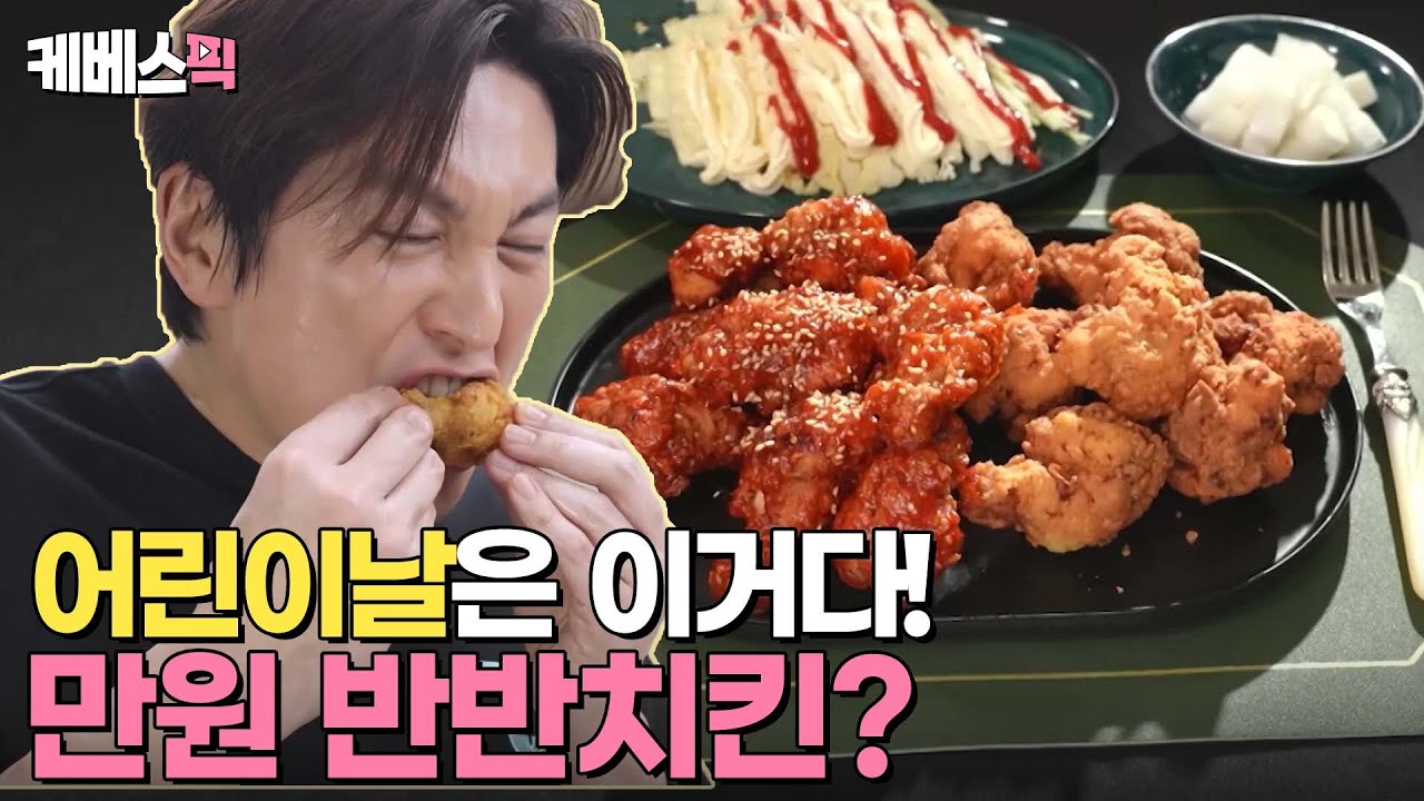 [#편스토랑] 어린이날은 이거다💛 어남선생표 만원 반반치킨! 초간단 양념소스 레시피 까지! |KBS 240503 방송