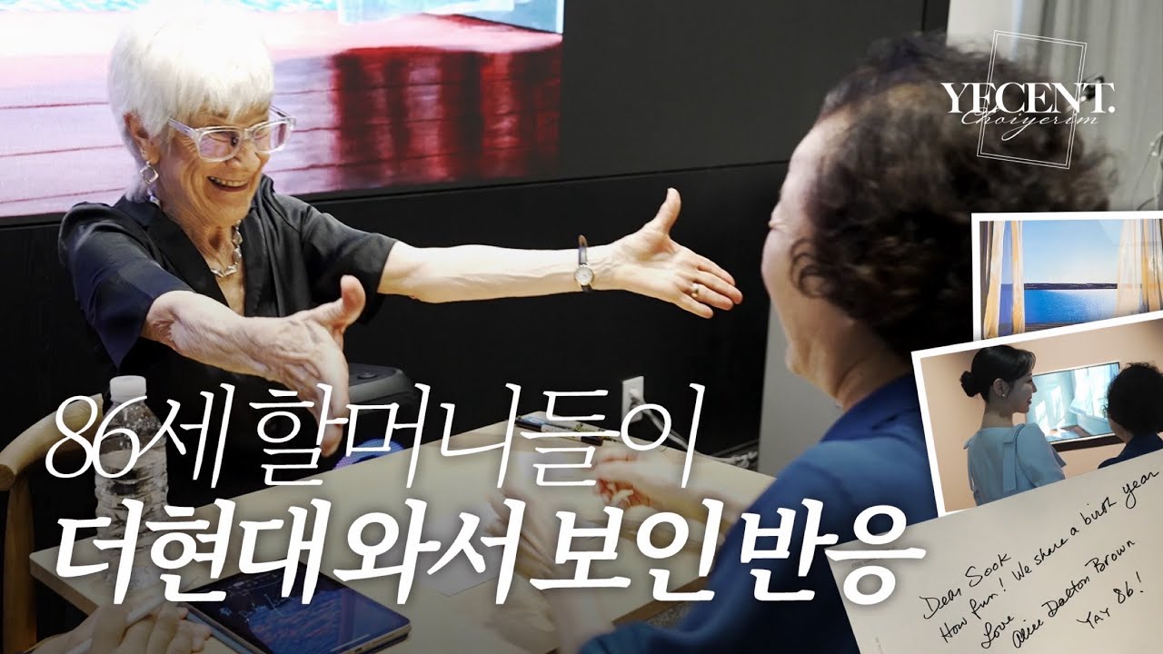 뉴욕 할머니가 서울 할머니에게 한 말