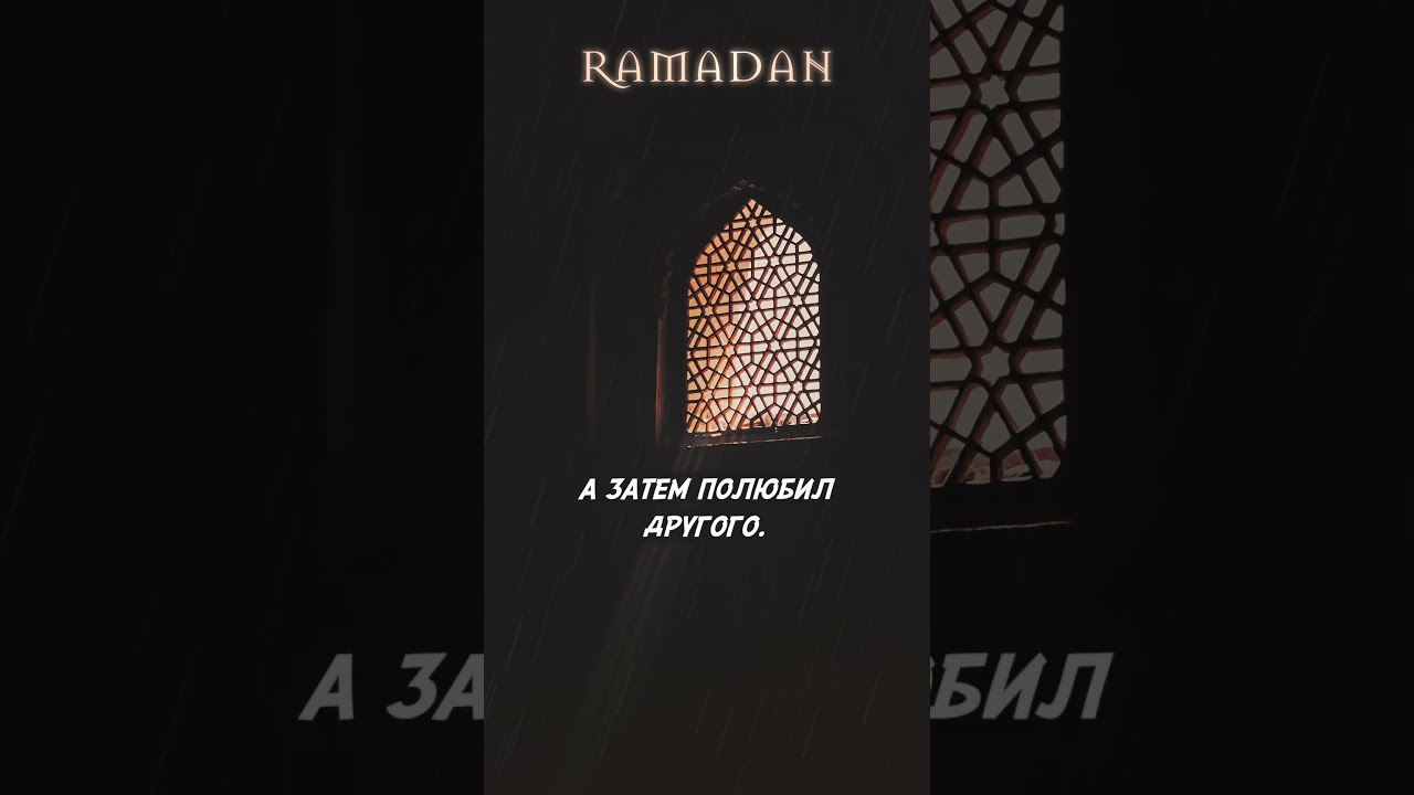 Сильное наставление на РАМАДАН. Халид Ар-Рашид #рамадан #пост #халидаррашид #хадис #ислам #رمضان