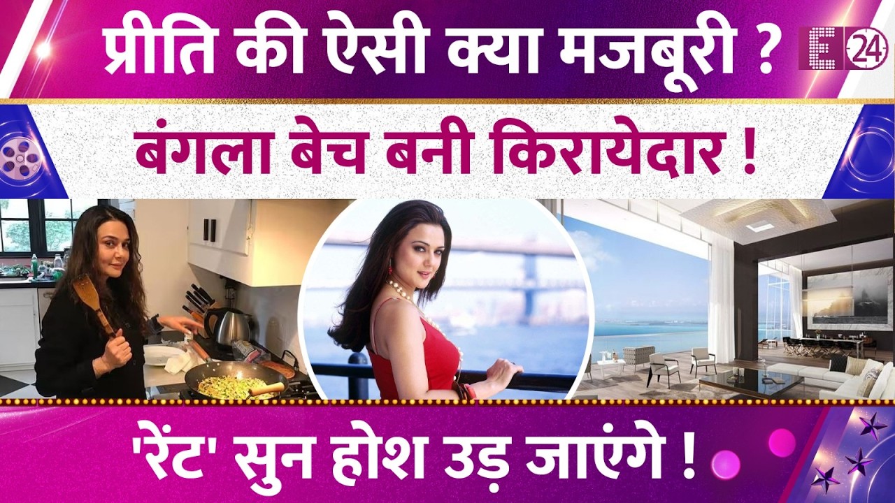Preity Zinta rents luxury apartment,बंगला छोड़ बन गईं किरायेदार,8 साल बाद Bollywood में कमबैक