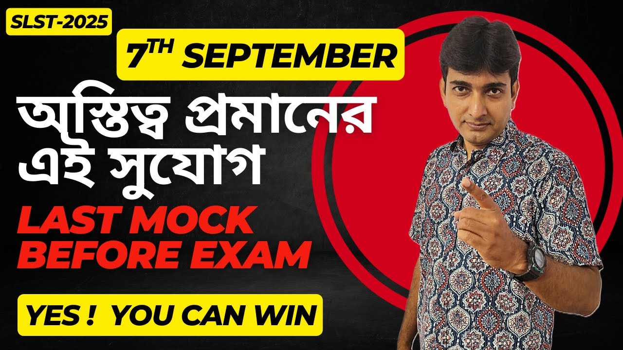 🔥🔥7th September জয় নিশ্চিত SLST 2025 || ENGLISH FULL MOCK || WBSSC || DONT MISS LAST FEW WORDS 🔥🔥