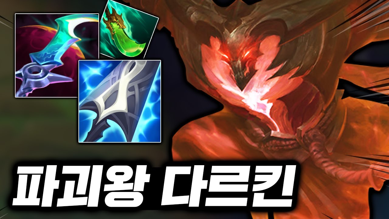 미친 퍼뎀과 흡혈량! 스치면 전부 부서지는 파괴왕 