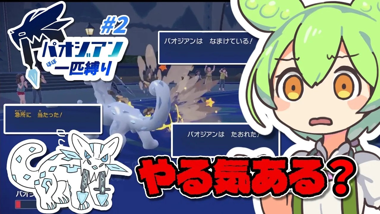 【ポケモンSV】ほぼパオジアン一匹で旅するパルデア#2【ずんだもん実況】