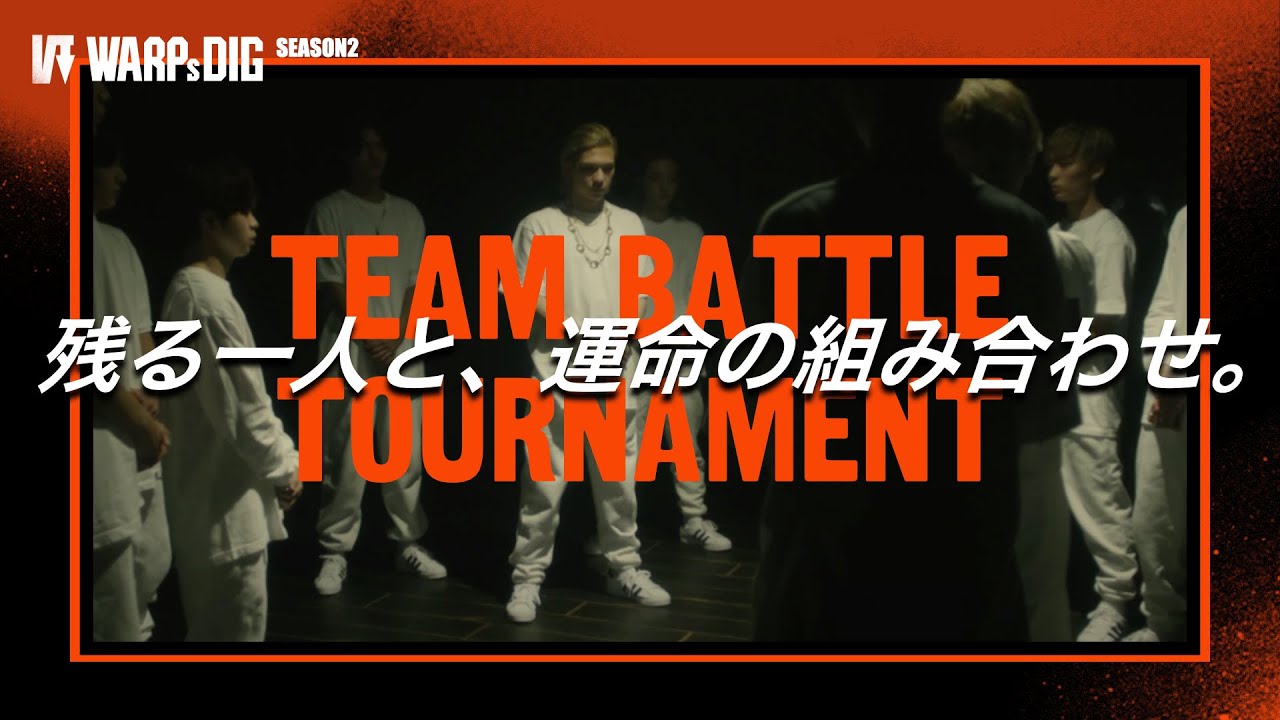 【本編】Tournament Reveal｜ WARPs DIG Season 2