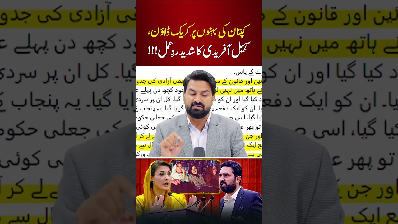 Sohail Afridi&rsquo;s Strong Reaction | Crackdown On Imran Khan&rsquo;s Sisters and PTI Outside Adiala