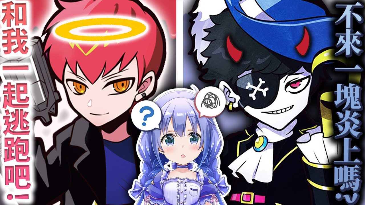 【MCP • 續】天使 or 悪魔【Mondo/勇気ちひろ/cpt】