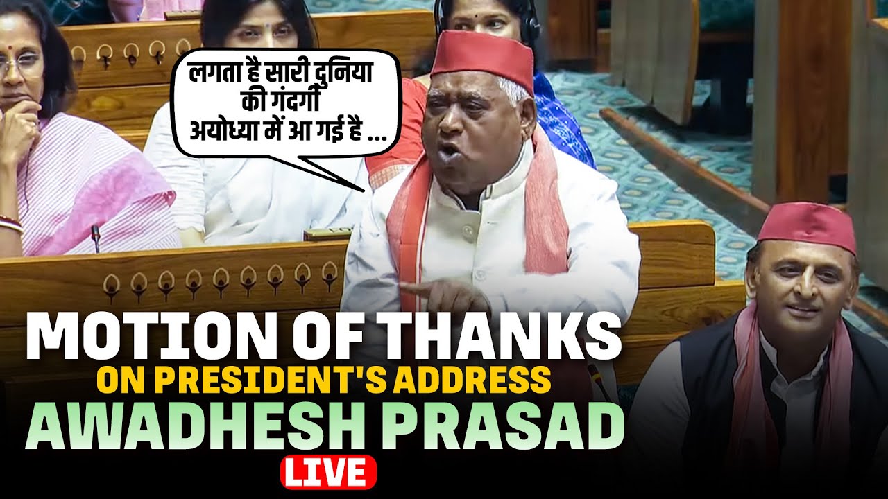 Parliament Session |Awadhesh Prasad LIVE | Motion of Thanks on President's Address| Ayodhya | Sansad