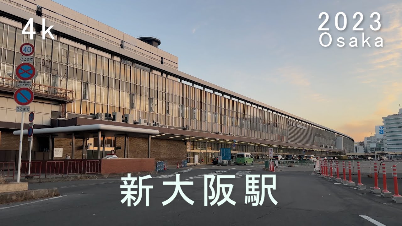 【4k/Drive】新大阪駅行ってみた！四ツ橋筋→新御堂筋→新大阪駅→176号線→淀川通→43号線→天王寺。