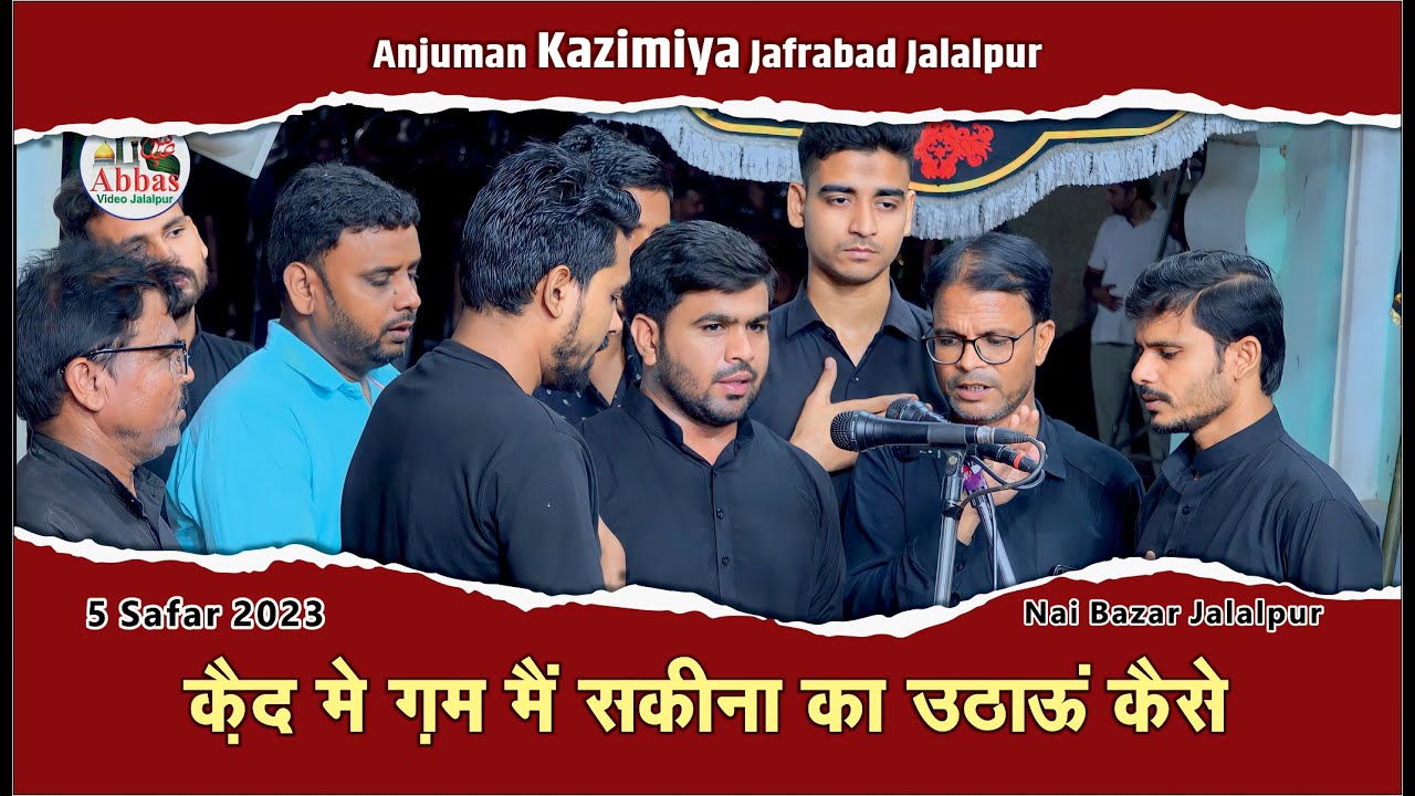 Qaid Me Gham Main Sakina Ka Uthaun Kaise | Anjuman Kazimiya Jafrabad | 5 Safar 2023 Nai Bazar Jalalp